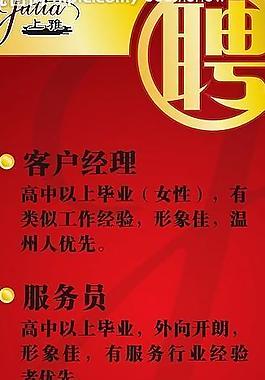 招聘图片