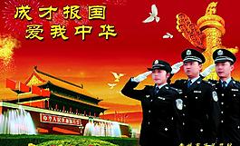 成才報國圖片