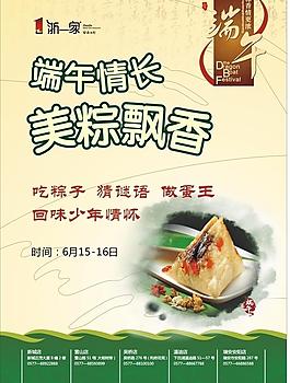 端午节海报及x展架图片