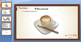 下午茶ppt模板下载