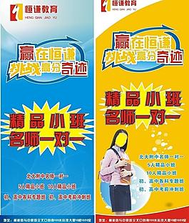 辅导展架图片