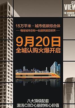 房地產(chǎn)海報易拉寶圖片