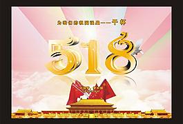 518文字图片