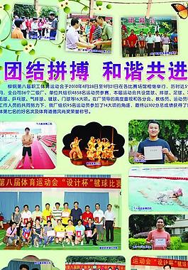 團結拼博 和諧共進圖片
