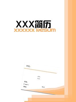 簡歷圖片