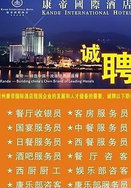 酒店招聘圖片