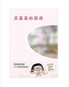 學生簡歷 簡歷封面圖片