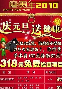 2010元旦x展架图片