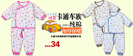 淘寶嬰兒內(nèi)衣海報(bào)