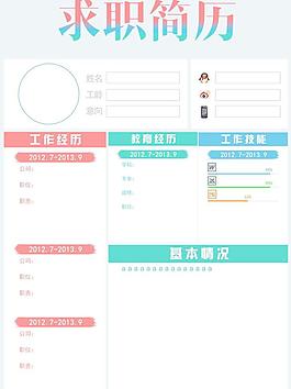 簡歷模版圖片