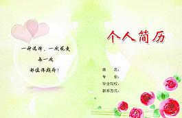 簡歷封面圖片