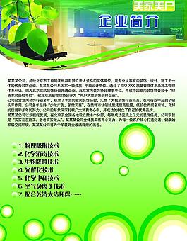 企業(yè)簡介圖片