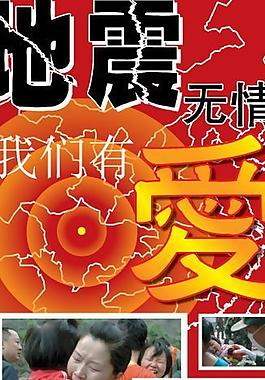 08地震x展架圖片