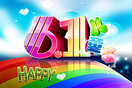 六一兒童節(jié)海報psd素材