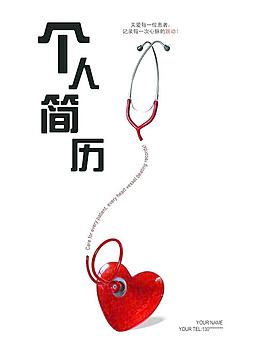 簡歷封面圖片