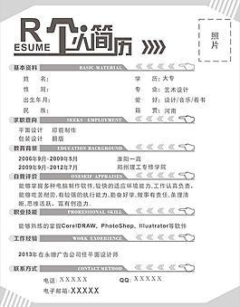 簡歷圖片
