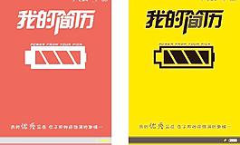 简历图片