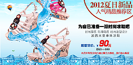 夏季涼鞋促銷海報