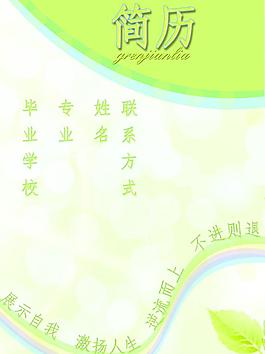 简历图片