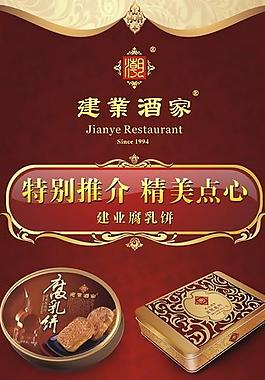 腐乳餅易拉寶圖片