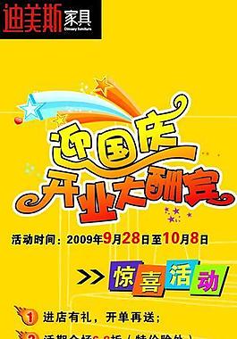 迪美斯家具x展架圖片