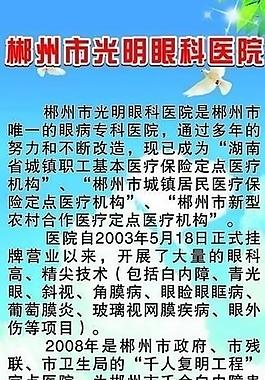 郴州市光明眼科醫(yī)院簡介圖片
