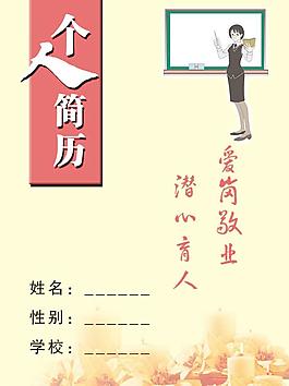 簡歷圖片
