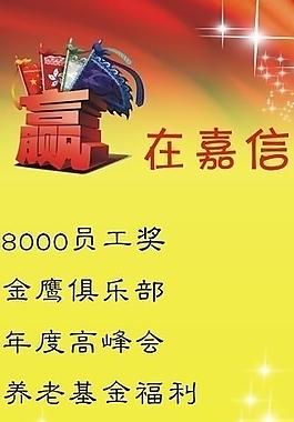 贏在嘉信圖片