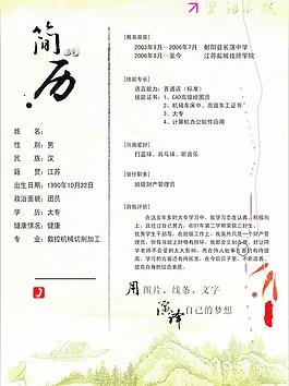 簡(jiǎn)歷圖片