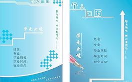 簡(jiǎn)歷圖片