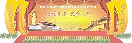 舞臺(tái)背景圖片