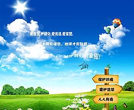 保護我們的家園圖片