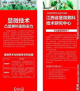 醫(yī)療易拉寶圖片