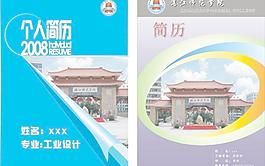簡歷圖片