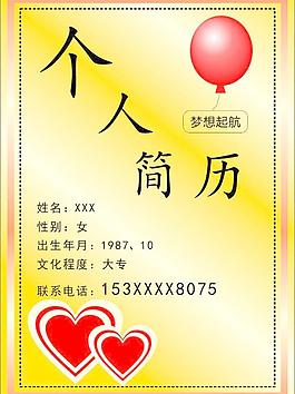 簡歷圖片
