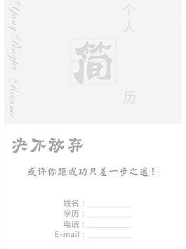 簡(jiǎn)歷圖片