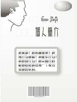簡(jiǎn)歷圖片