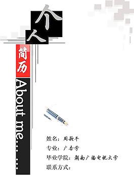 簡歷封面圖片