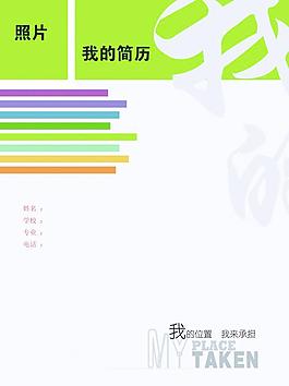 簡歷圖片