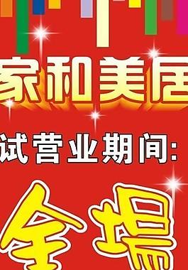 家具海報圖片