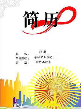 簡歷圖片