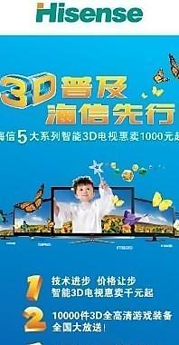 海信3dx展架图片
