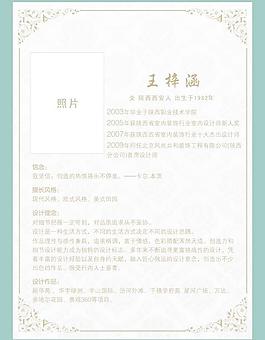 歐式簡歷圖片