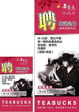 招聘海报图片