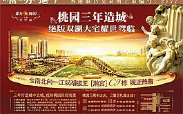 富力桃園地產(chǎn)廣告設(shè)計(jì)（分層不精細(xì)）圖片