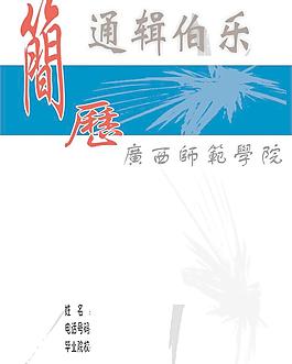 簡歷封面圖片