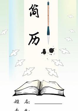 個性簡歷圖片
