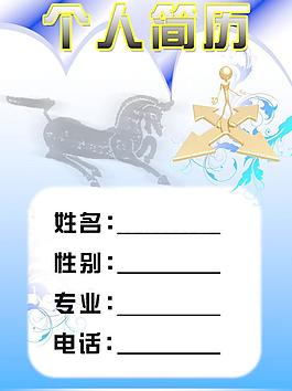 簡歷圖片