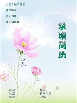 簡歷圖片