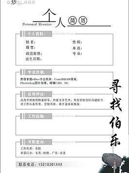 簡歷圖片